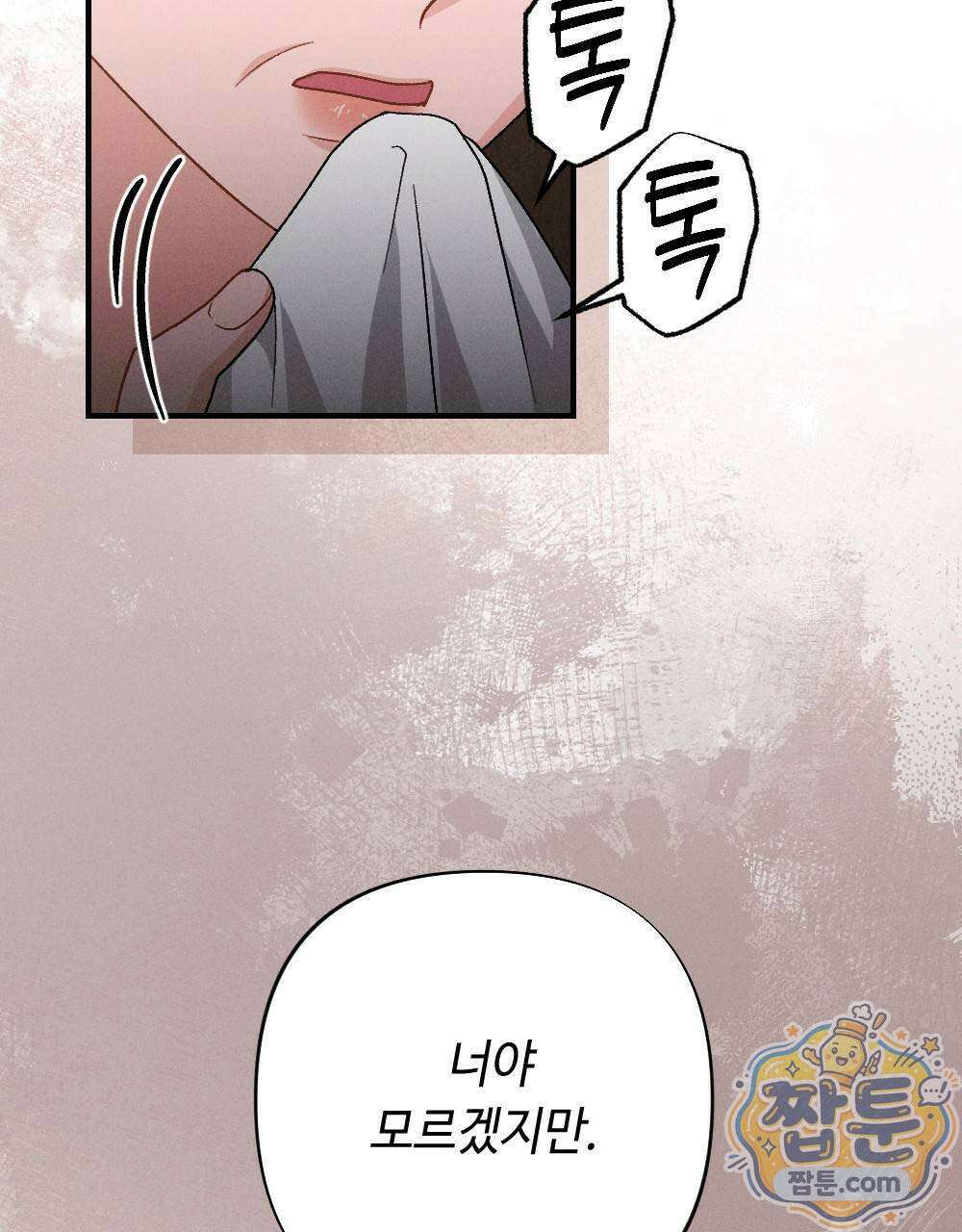 겹겹의 밤 6화 27