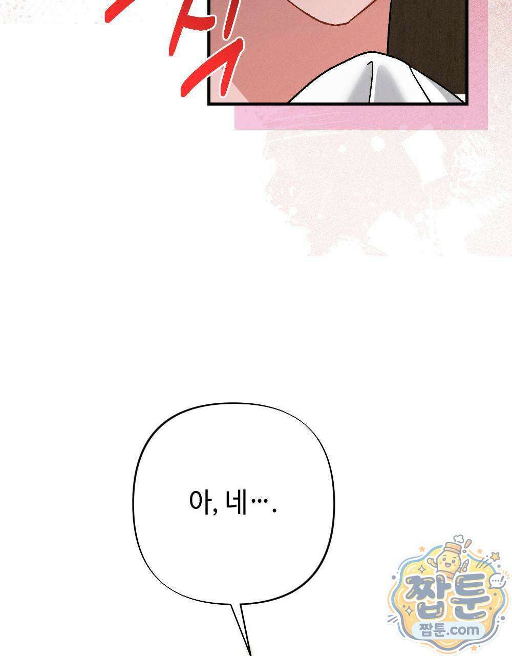 겹겹의 밤 6화 29