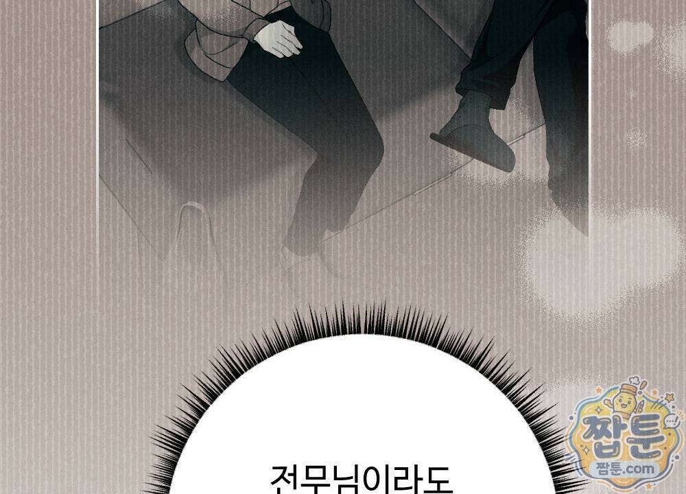 겹겹의 밤 6화 34