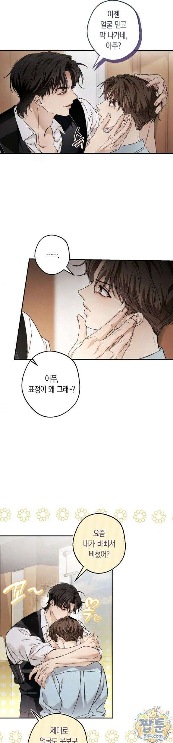 MBB (마이 배드 보스) 26화 5
