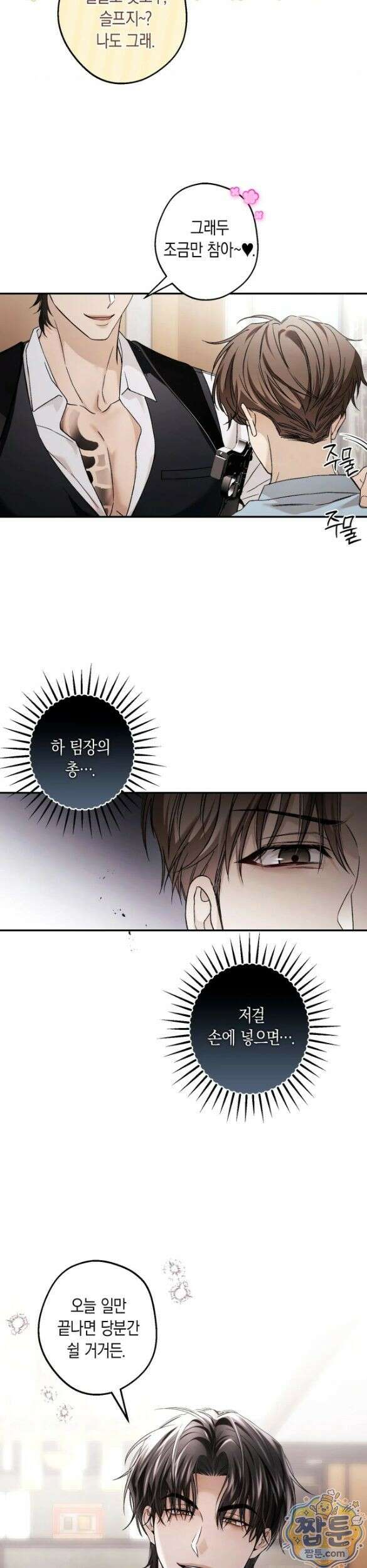 MBB (마이 배드 보스) 26화 6