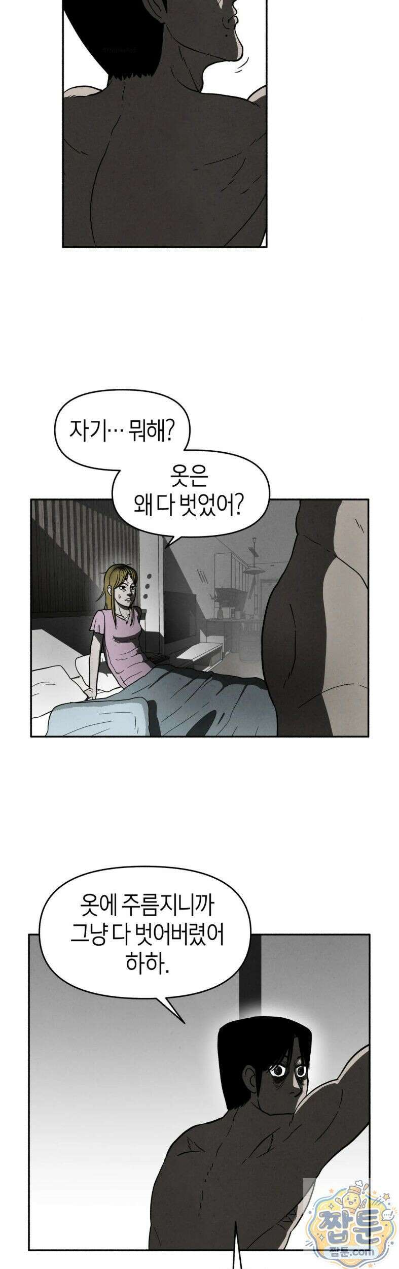 괴기 클럽 23화 4