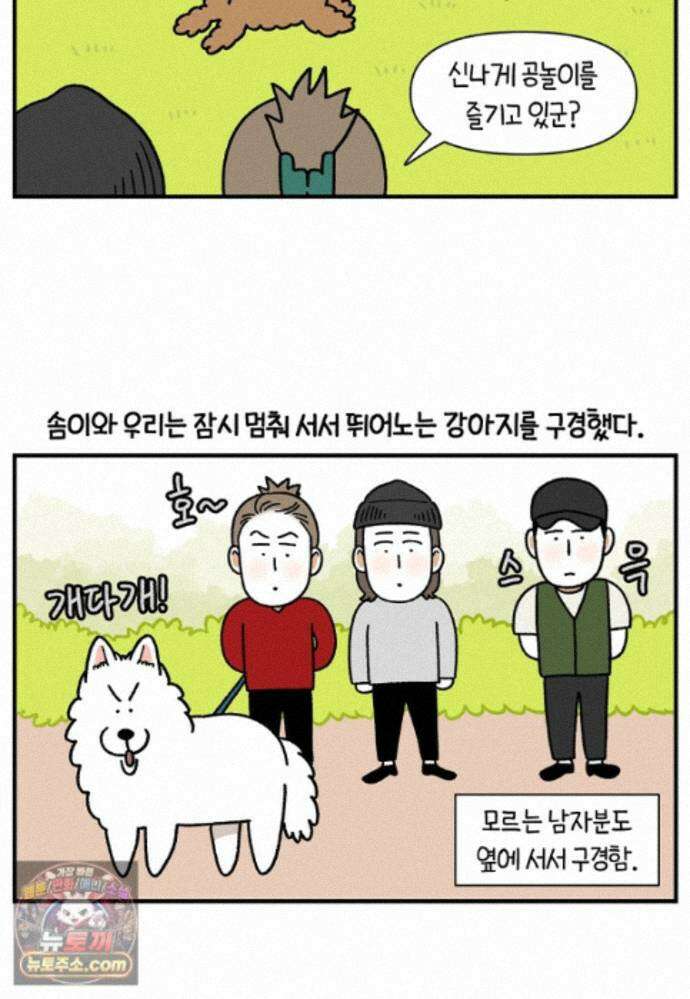 극한견주 시즌2 147화 오프리쉬에 대한 생각 3