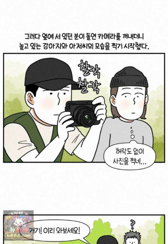 극한견주 시즌2 147화 오프리쉬에 대한 생각 4