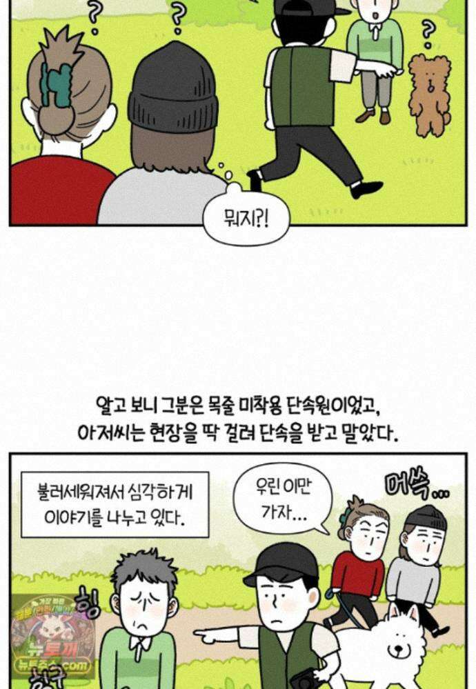 극한견주 시즌2 147화 오프리쉬에 대한 생각 5