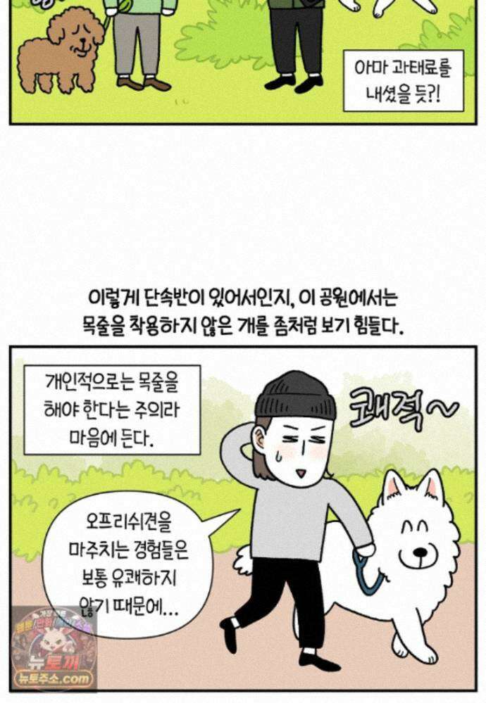극한견주 시즌2 147화 오프리쉬에 대한 생각 6