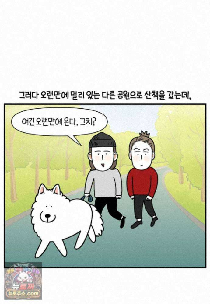 극한견주 시즌2 147화 오프리쉬에 대한 생각 7