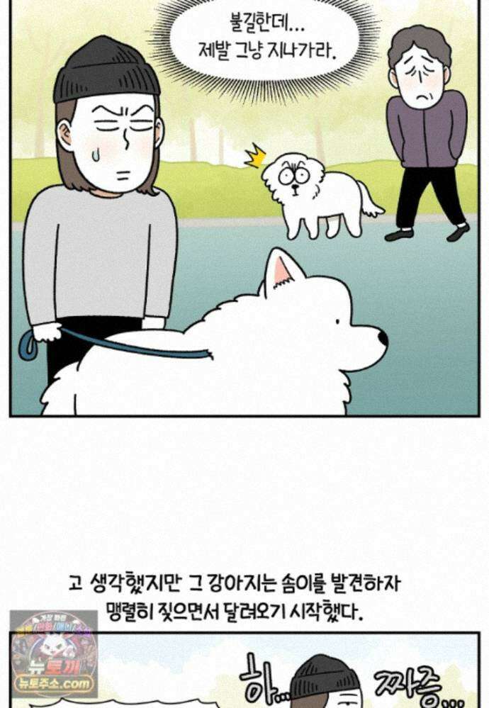 극한견주 시즌2 147화 오프리쉬에 대한 생각 9