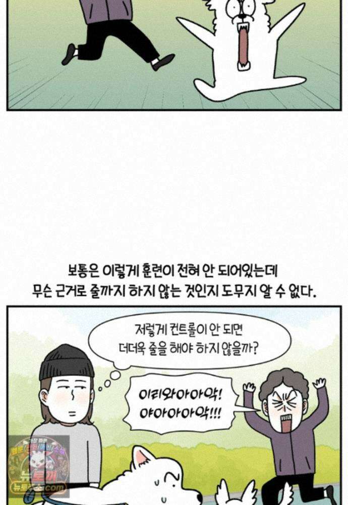 극한견주 시즌2 147화 오프리쉬에 대한 생각 11