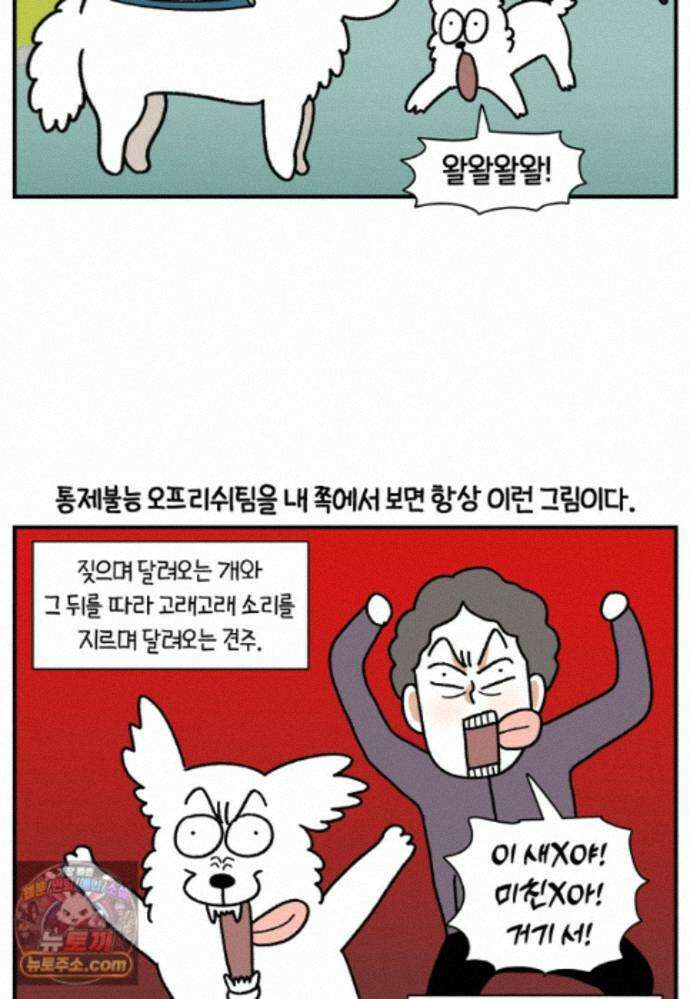 극한견주 시즌2 147화 오프리쉬에 대한 생각 12