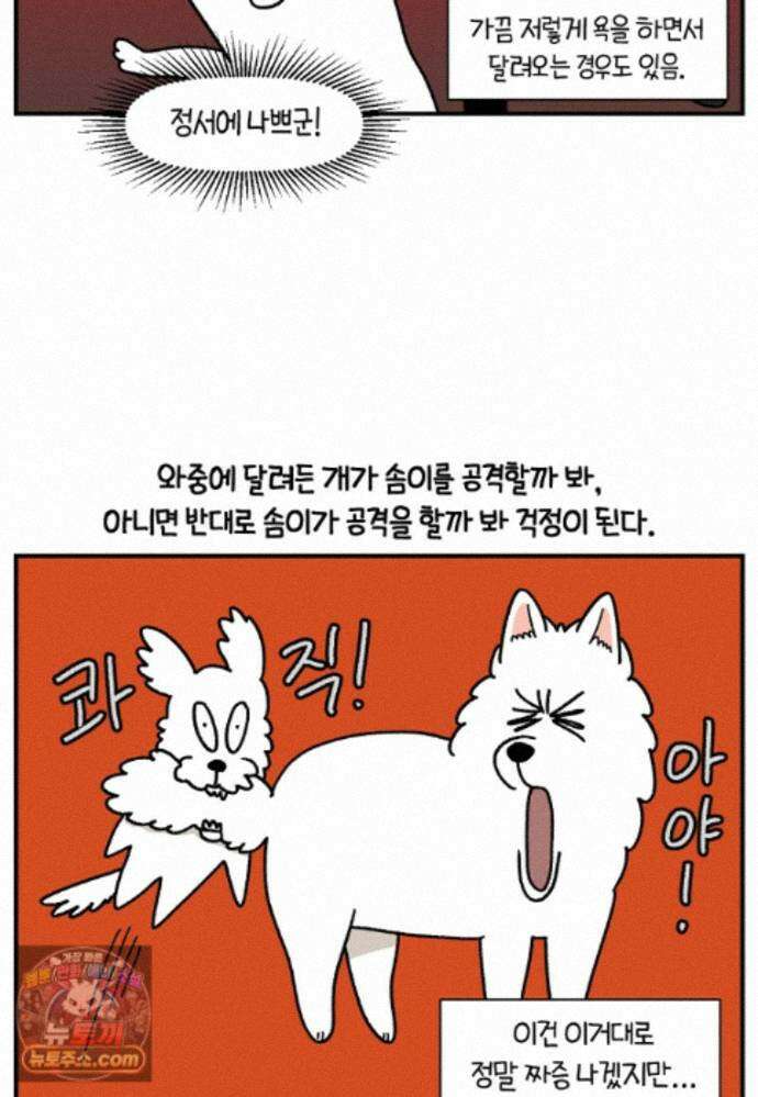 극한견주 시즌2 147화 오프리쉬에 대한 생각 13