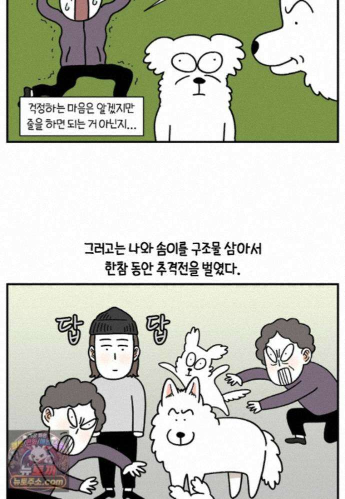 극한견주 시즌2 147화 오프리쉬에 대한 생각 17