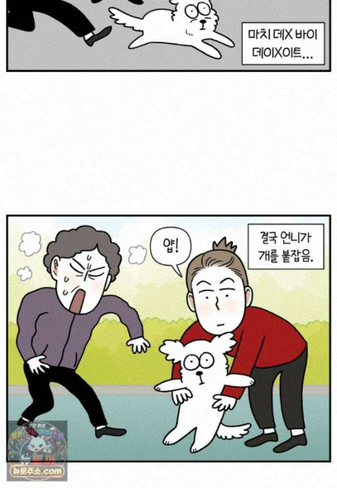 극한견주 시즌2 147화 오프리쉬에 대한 생각 18