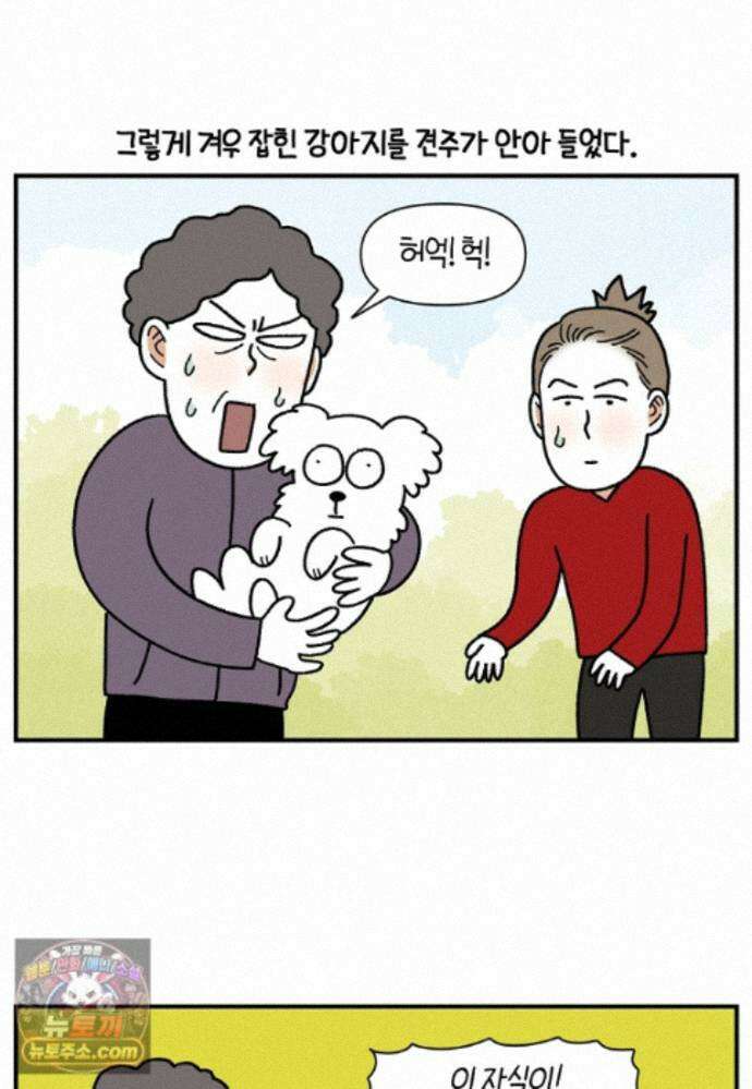 극한견주 시즌2 147화 오프리쉬에 대한 생각 19