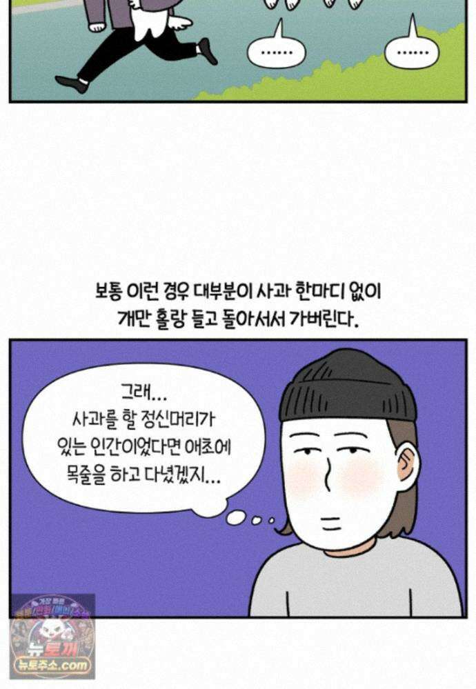 극한견주 시즌2 147화 오프리쉬에 대한 생각 21