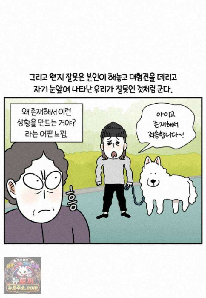 극한견주 시즌2 147화 오프리쉬에 대한 생각 22