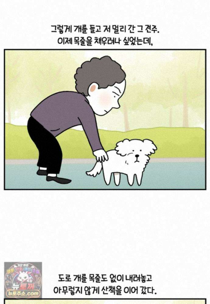 극한견주 시즌2 147화 오프리쉬에 대한 생각 23