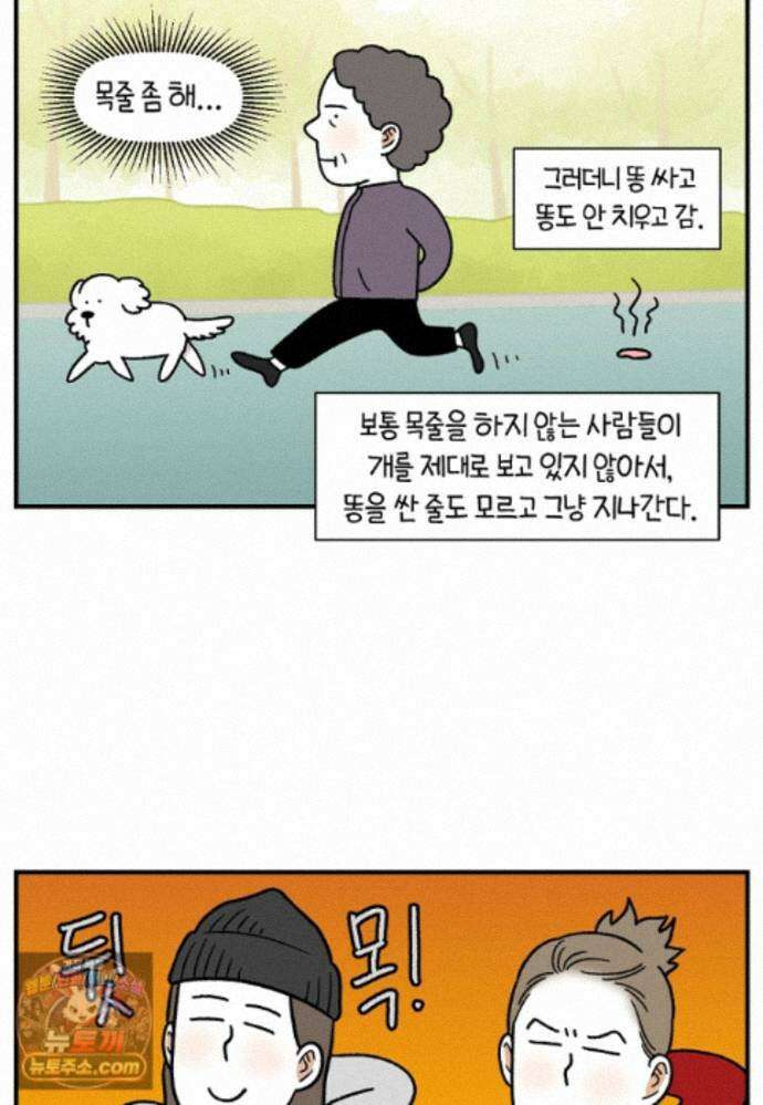 극한견주 시즌2 147화 오프리쉬에 대한 생각 24