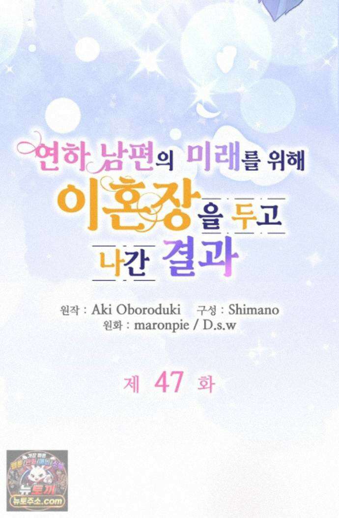 연하남편의 미래를 위해 이혼장을 두고 나간 결과 047 6