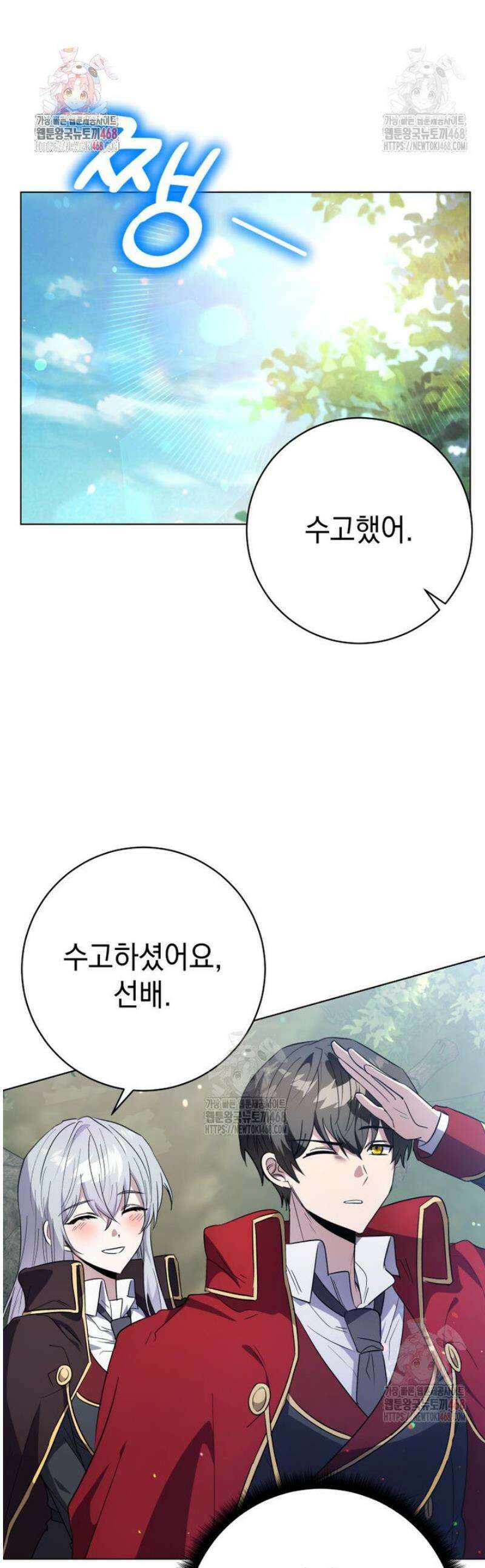 미래에서 온 연애편지 16화 1