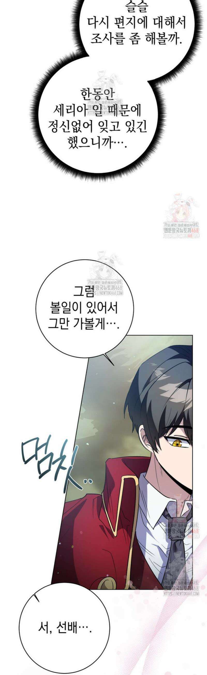미래에서 온 연애편지 16화 2