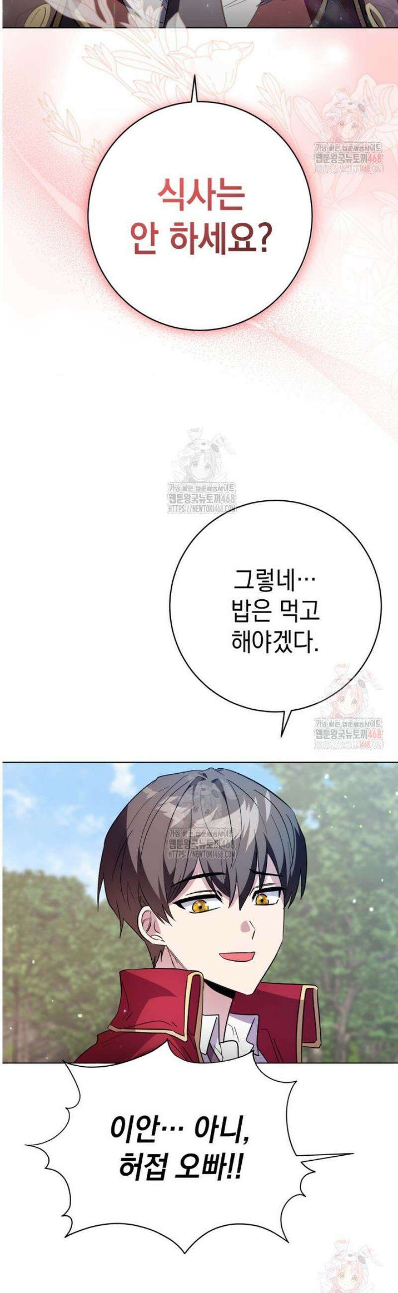 미래에서 온 연애편지 16화 4