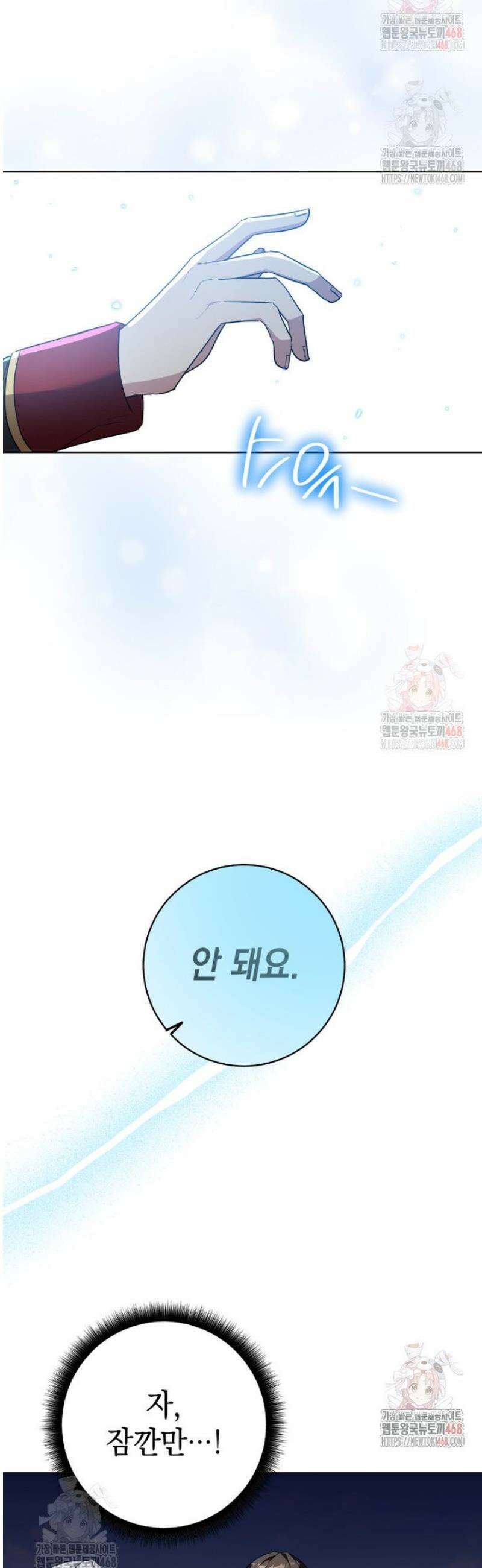 미래에서 온 연애편지 16화 9