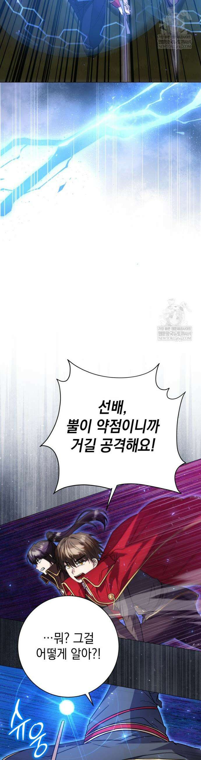 미래에서 온 연애편지 26화 6