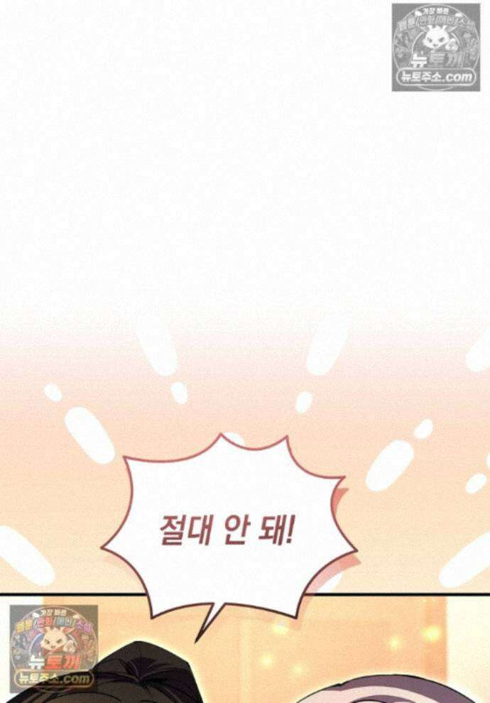 미래에서 온 연애편지 38화 1