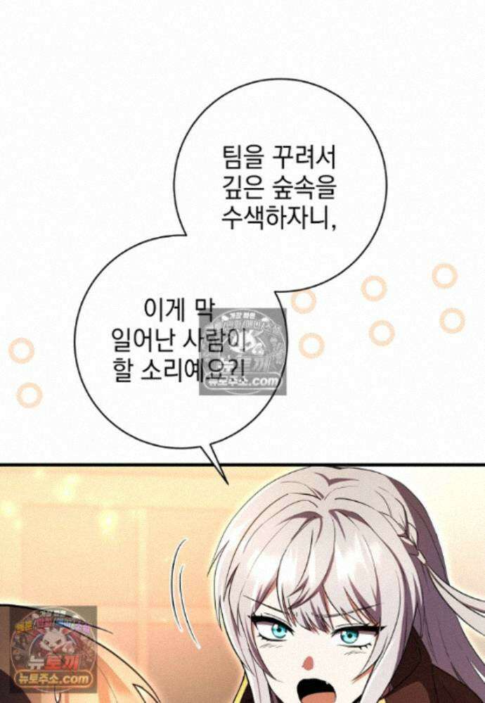 미래에서 온 연애편지 38화 5