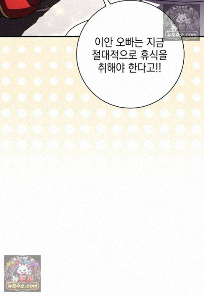 미래에서 온 연애편지 38화 8