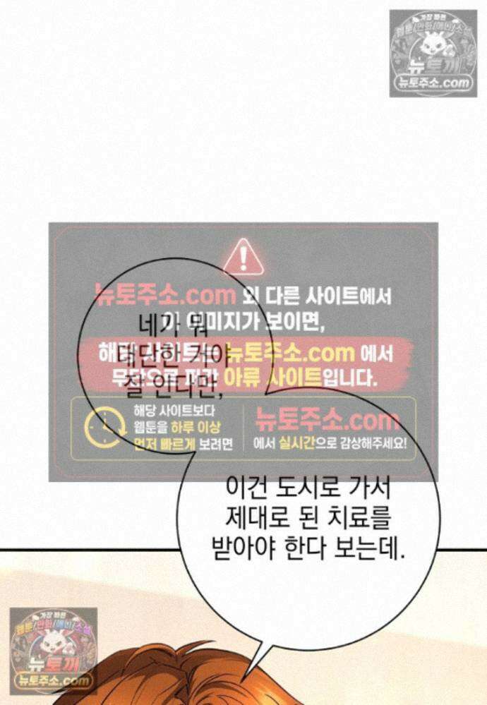 미래에서 온 연애편지 38화 9