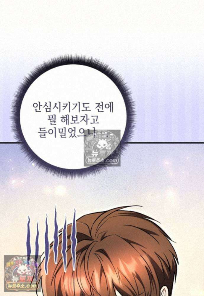 미래에서 온 연애편지 38화 13
