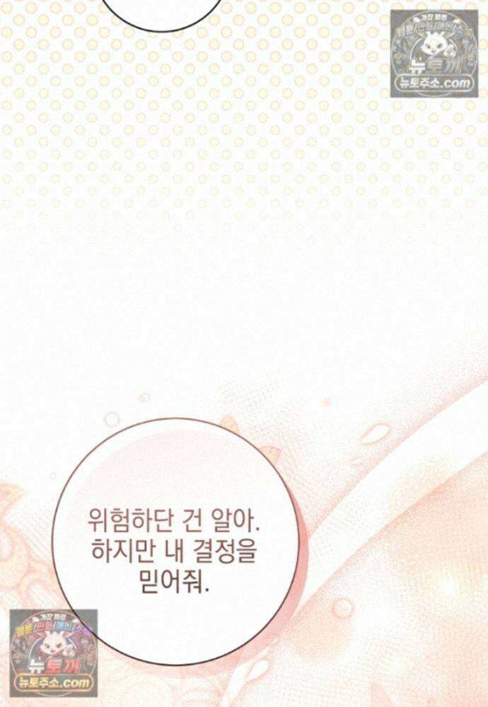 미래에서 온 연애편지 38화 17