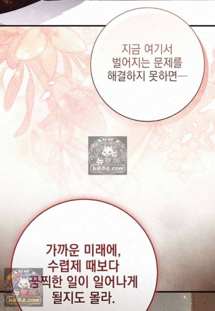 미래에서 온 연애편지 38화 19