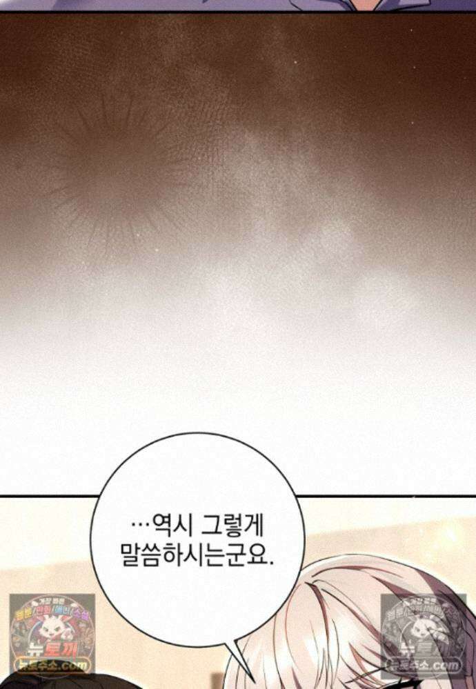 미래에서 온 연애편지 38화 21
