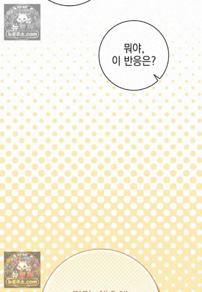 미래에서 온 연애편지 38화 23