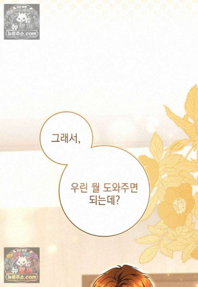 미래에서 온 연애편지 38화 26