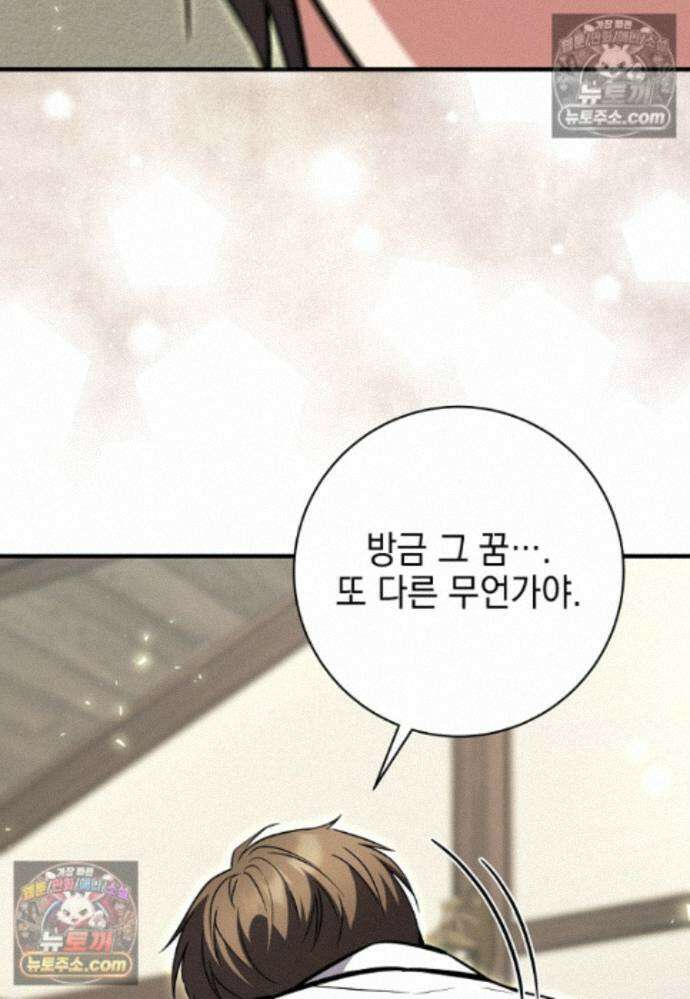 미래에서 온 연애편지 48화 19