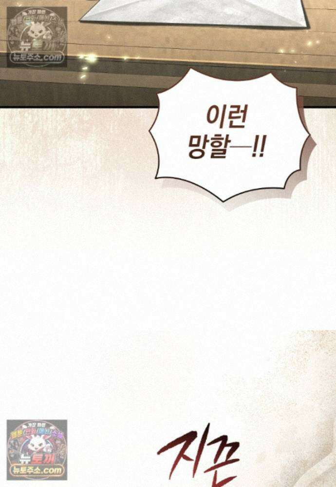 미래에서 온 연애편지 48화 23