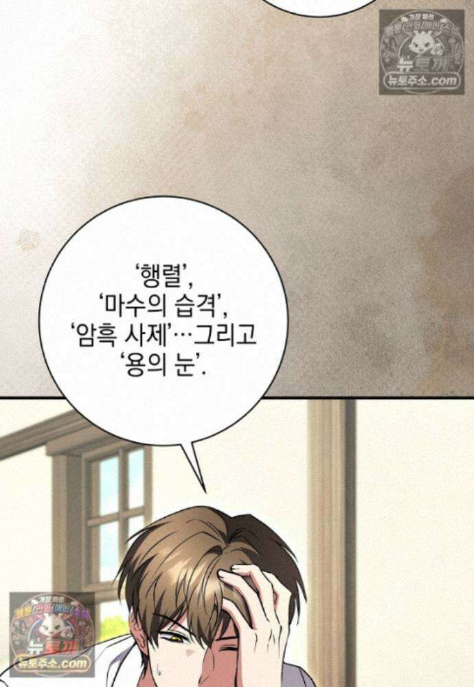 미래에서 온 연애편지 48화 25