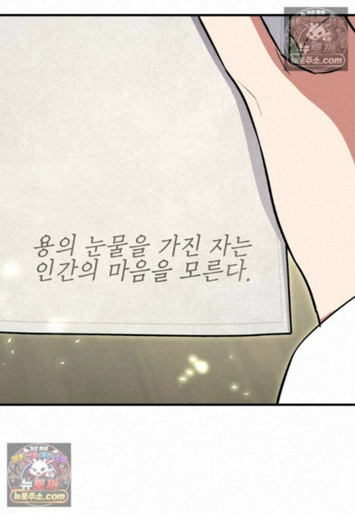 미래에서 온 연애편지 48화 27
