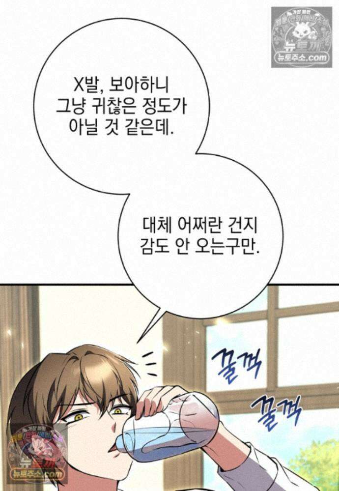 미래에서 온 연애편지 48화 28