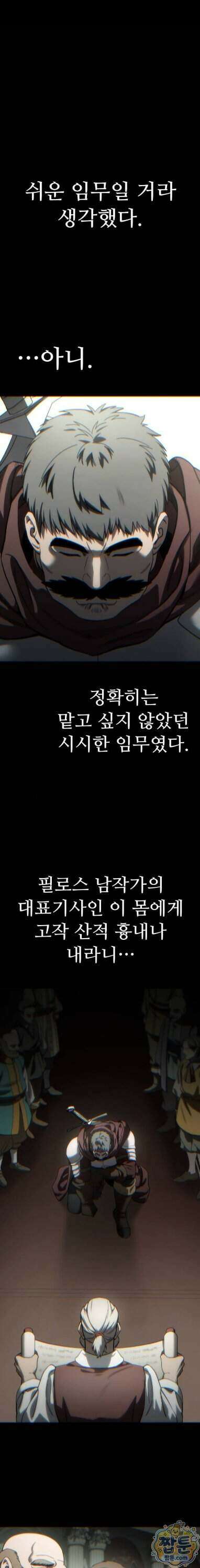 별을 품은 소드마스터 127화 1