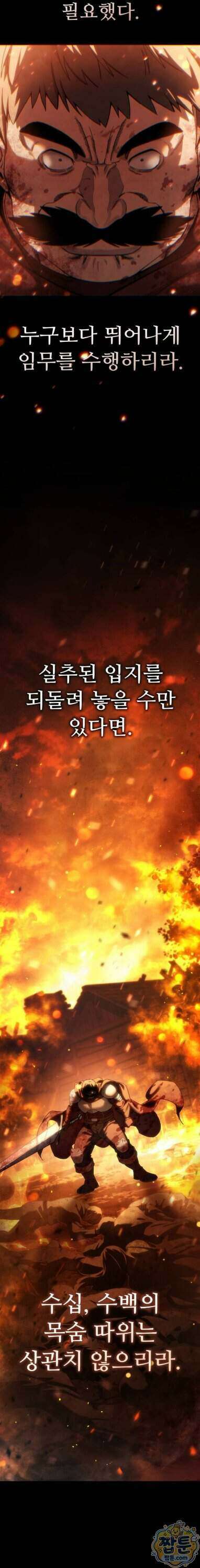 별을 품은 소드마스터 127화 3