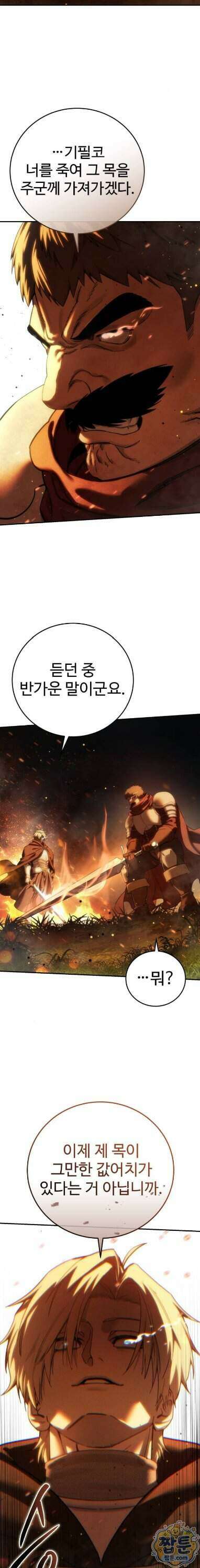 별을 품은 소드마스터 127화 5