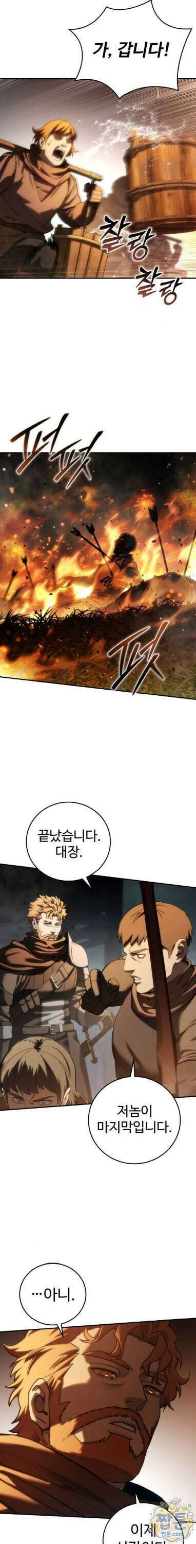 별을 품은 소드마스터 127화 9