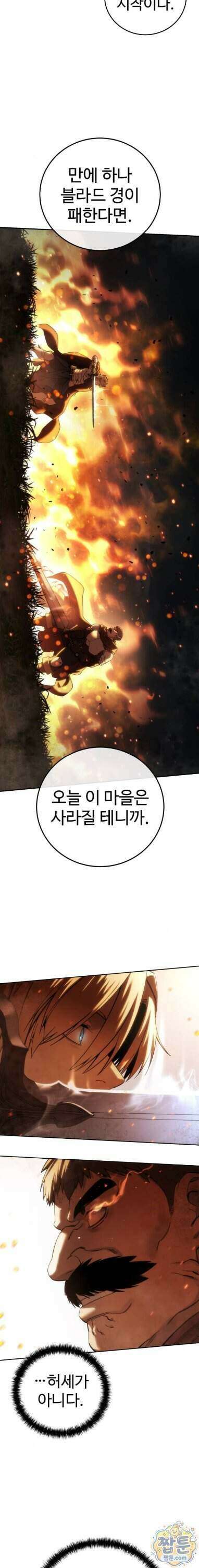 별을 품은 소드마스터 127화 10