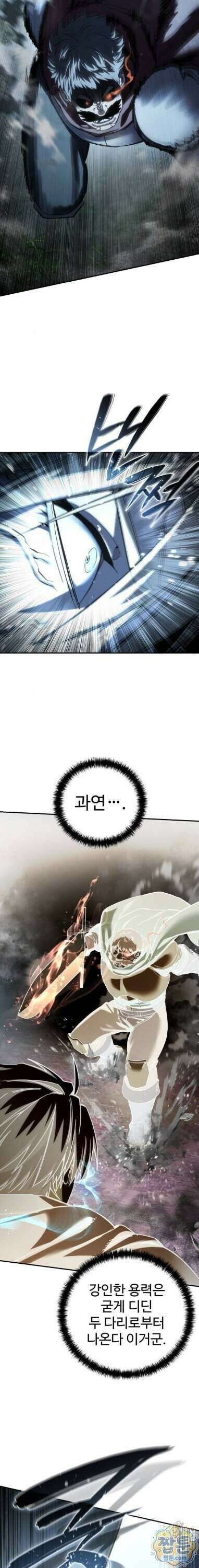 별을 품은 소드마스터 127화 19