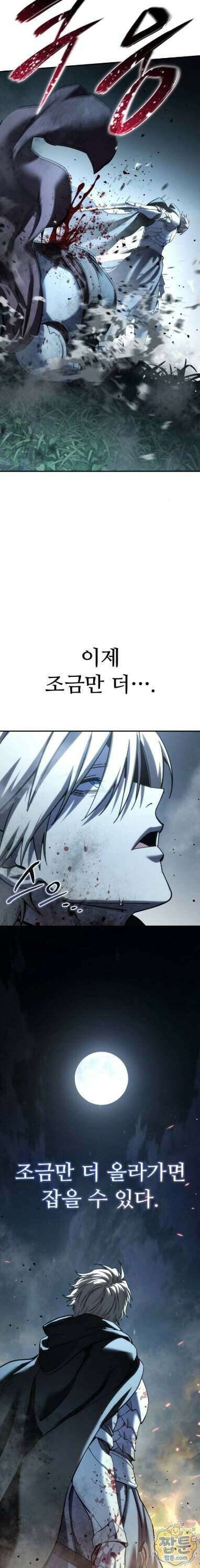 별을 품은 소드마스터 127화 31